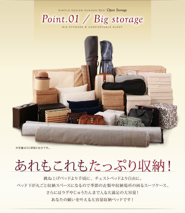 シンプル大容量収納庫付きすのこベッド Open Storage オープンストレージ