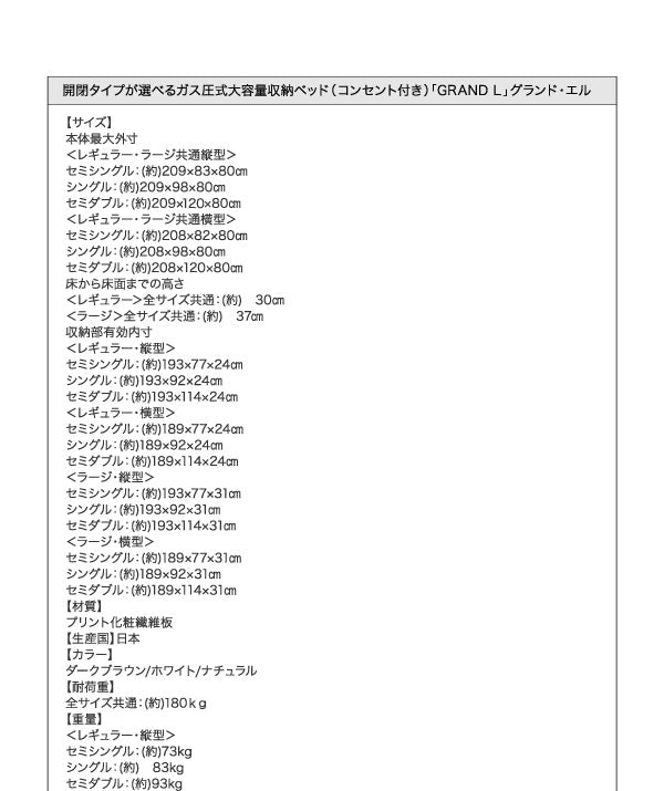 開閉タイプが選べる跳ね上げ収納ベッド Grand L グランド・エル