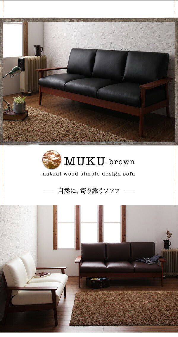 天然木シンプルデザイン木肘ソファ MUKU-brown ムク・ブラウン
