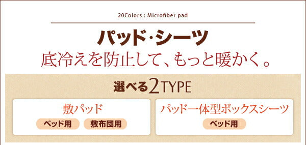 20色から選べるマイクロファイバー 毛布・パッド