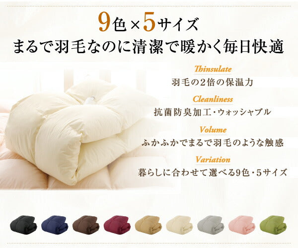 9色から選べる！ 洗える抗菌防臭 シンサレート高機能中綿素材入り掛け布団
