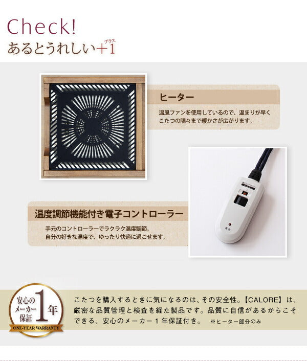 天然木アッシュ材 和モダンデザインこたつテーブル CALORE カローレ