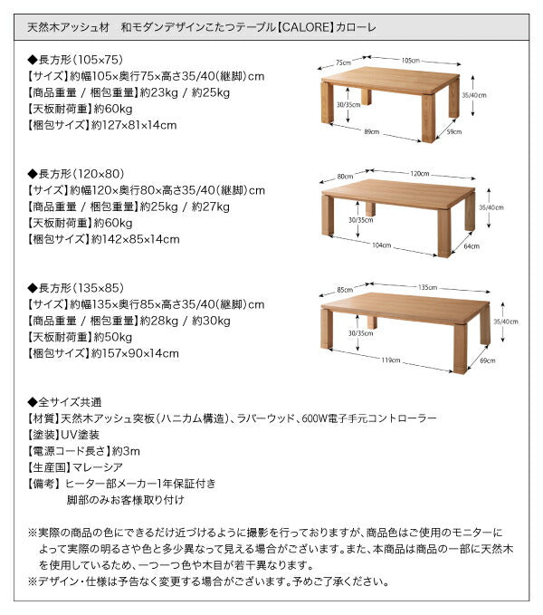 天然木アッシュ材 和モダンデザインこたつテーブル CALORE カローレ