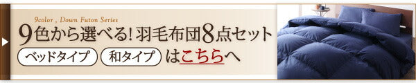 9色から選べる!羽毛布団 掛布団