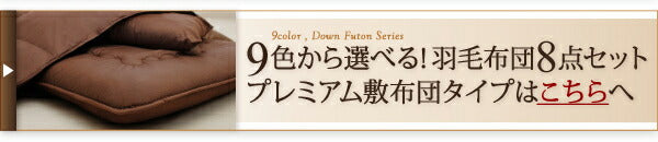 9色から選べる!羽毛布団 掛布団