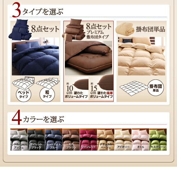 9色から選べる 羽毛布団 8点セット プレミアム敷布団タイプ
