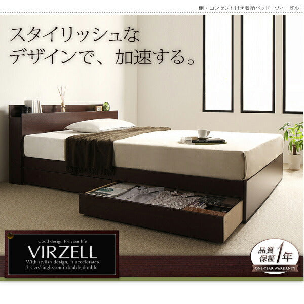 棚・コンセント付き収納ベッド virzell ヴィーゼル