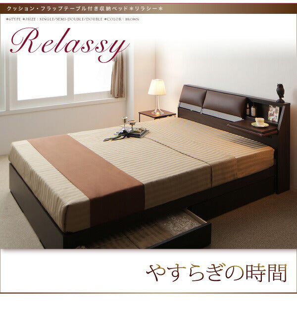 クッション・フラップテーブル付き収納ベッド Relassy リラシー
