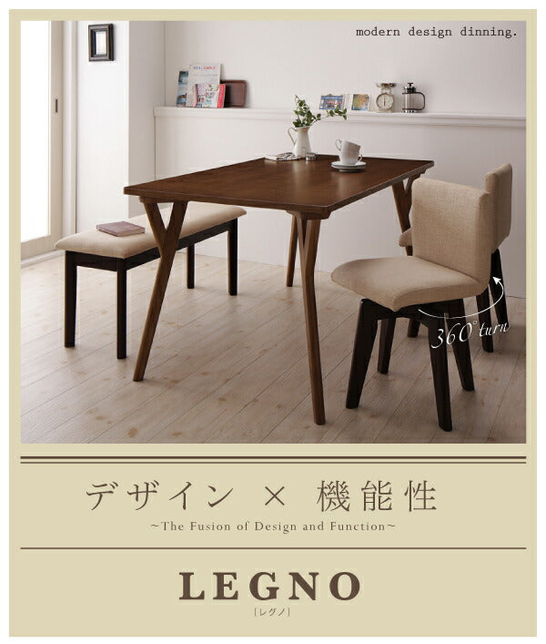 回転チェア付きモダンデザインダイニング LEGNO レグノ