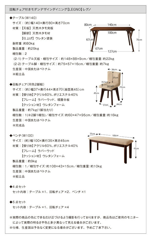 回転チェア付きモダンデザインダイニング LEGNO レグノ