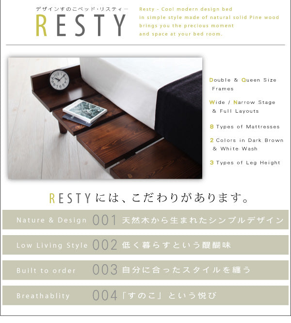 デザインすのこベッド Resty リスティー