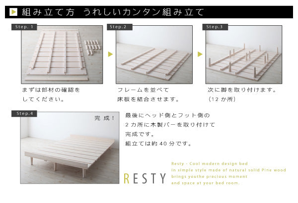 デザインすのこベッド Resty リスティー