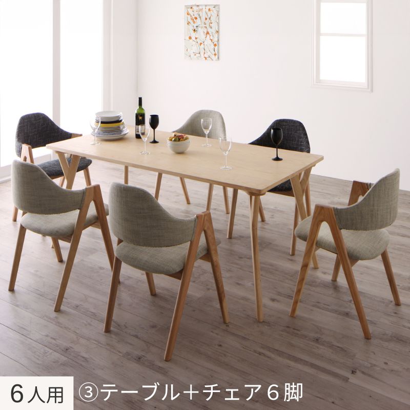 北欧デザインワイドダイニング OLELO オレロ ６人用③ チェア４脚座面カラー チャコールグレー・サンドベージュ チェア２脚座面カラー サンドベージュ 組立設置サービス付き