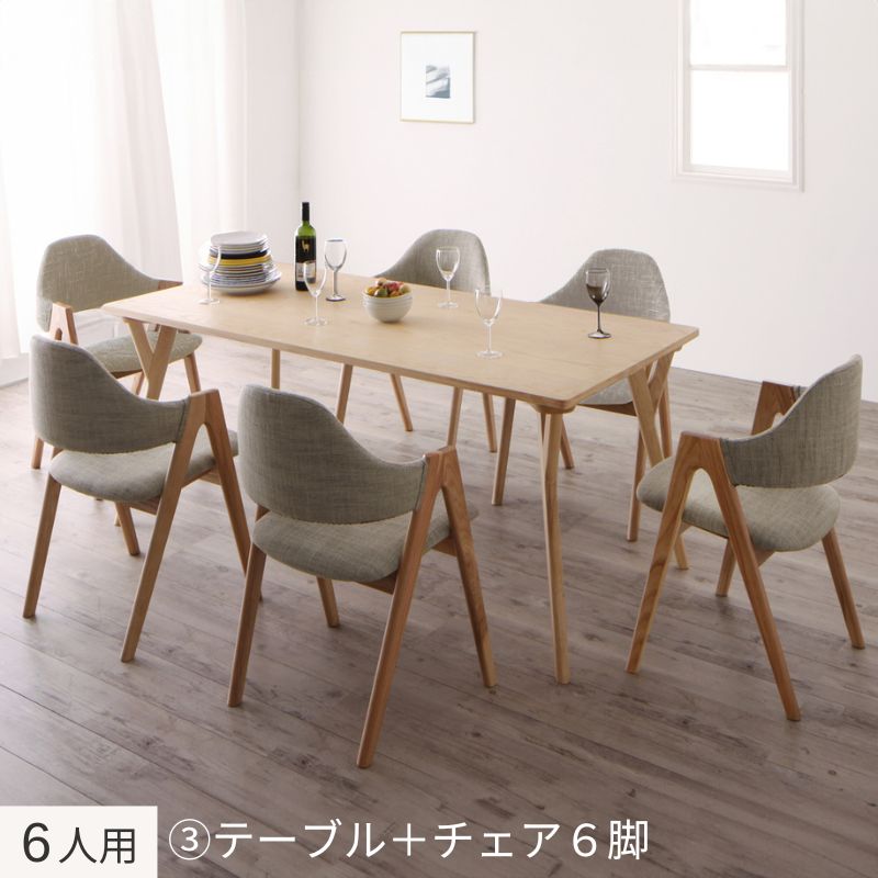 北欧デザインワイドダイニング OLELO オレロ ６人用③ チェア４脚座面カラー サンドベージュ チェア２脚座面カラー 組立設置サービス付き