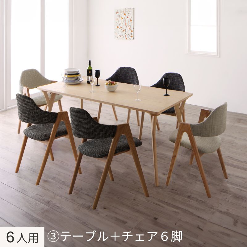 北欧デザインワイドダイニング OLELO オレロ ６人用③ チェア４脚座面カラー チャコールグレー・サンドベージュ チェア２脚座面カラー チャコールグレー 組立設置サービス付き
