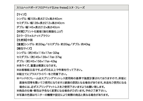 スリムヘッドボードフロアベッド Une freise ユヌフレーズ