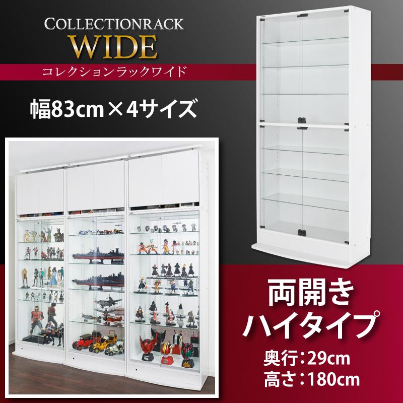 コレクションラック ワイド 本体 背面ミラー2枚セット 引き戸タイプ 奥行29 本体カラー ホワイト