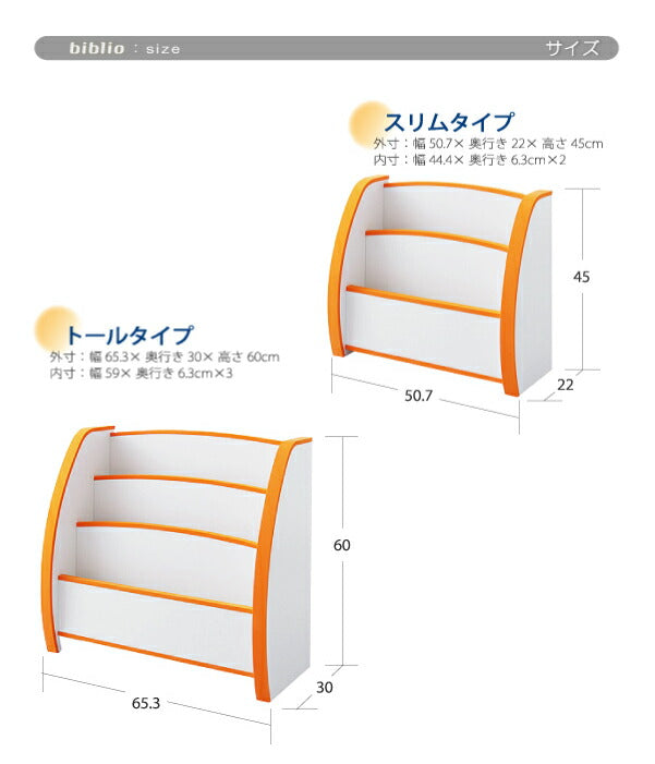 ソフト素材キッズファニチャーシリーズ 絵本ラック biblio ビブリオ