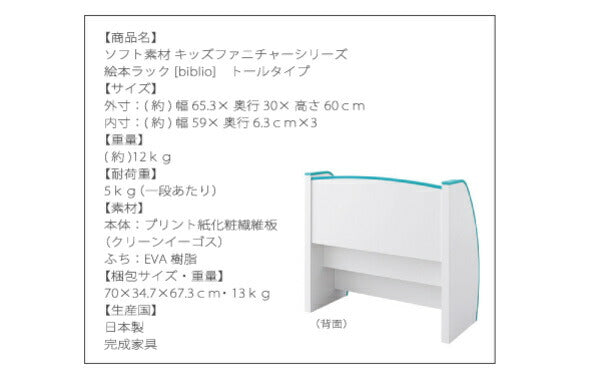 ソフト素材キッズファニチャーシリーズ 絵本ラック biblio ビブリオ