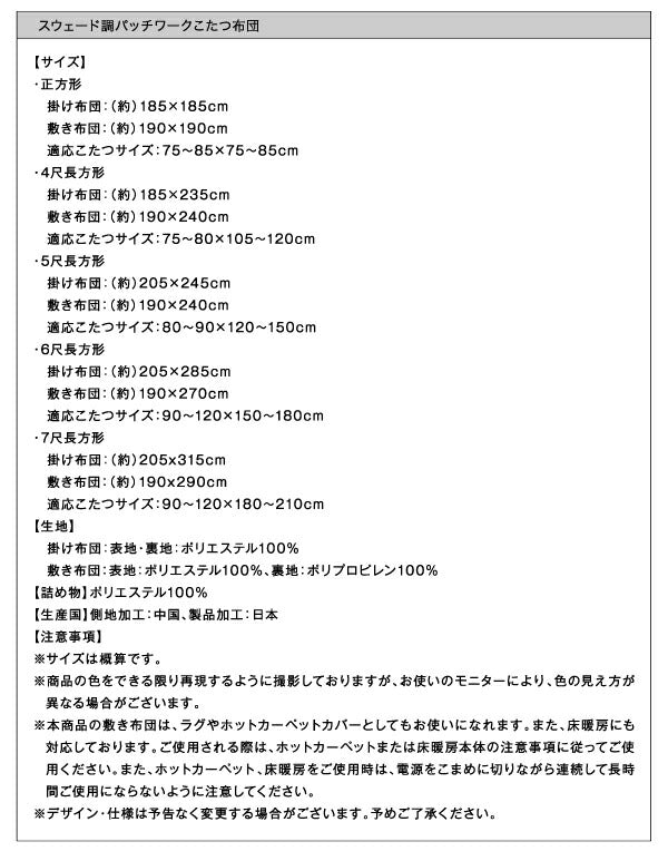 スウェード調パッチワークこたつ布団 icoi イコイ