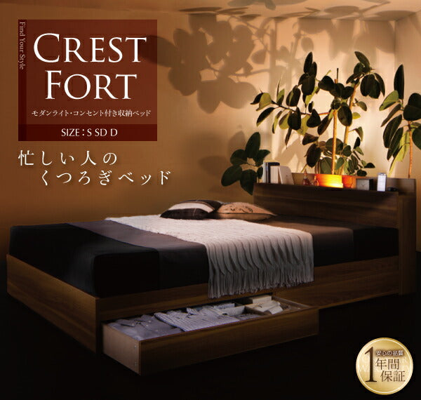 モダンライト・コンセント付き収納ベッド Crest fort クレストフォート