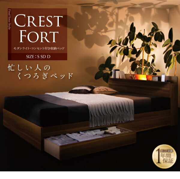 モダンライト・コンセント付き収納ベッド Crest fort クレストフォート