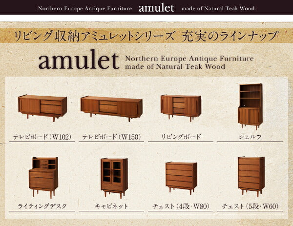 天然木チーク材北欧アンティーク風リビング収納シリーズ amulet アミュレット