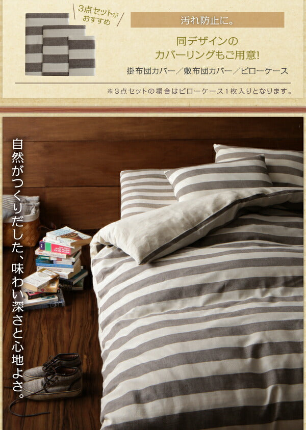 日本製 インド綿100％の丸ごと洗える寝具セット 北欧風先染めボーダーデザイン ORNER オルネ