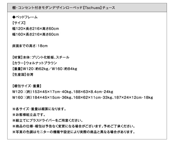 棚・コンセント付きモダンデザインローベッド Tschues チュース