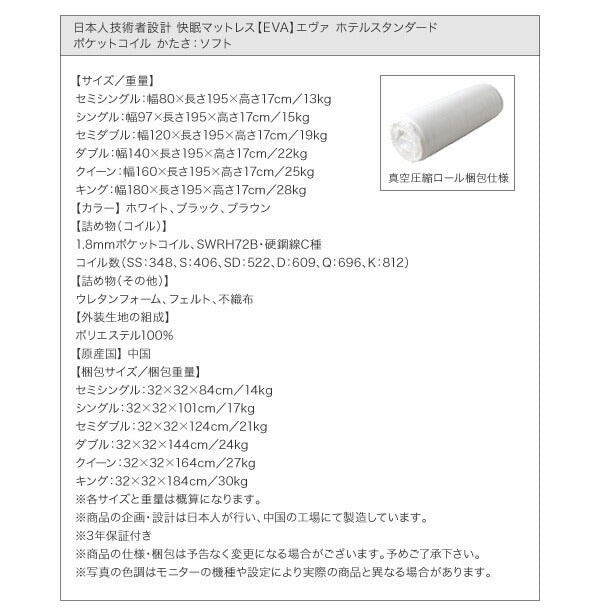 日本人技術者設計 快眠マットレス ホテルスタンダード ポケットコイル硬さ：ソフト EVA エヴァ