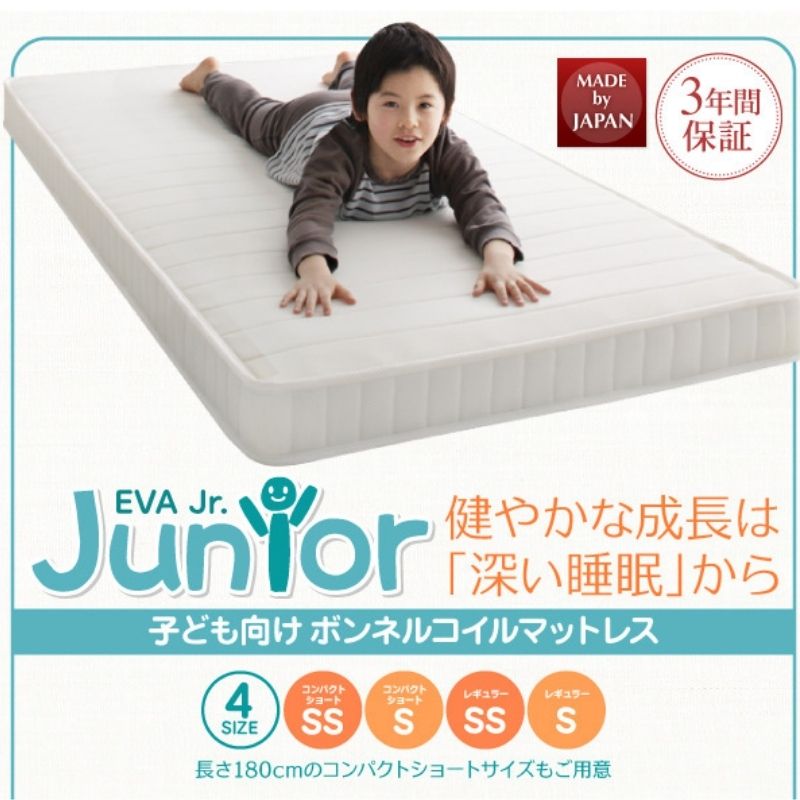 子どもの睡眠環境を考えた 安眠マットレス 薄型・軽量・高通気 ジュニア ボンネルコイル EVA エヴァ