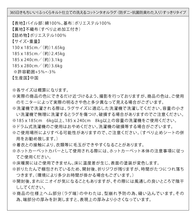 365日きもちいい ふっくらキルト仕立ての洗えるコットンタオルラグ 防ダニ・抗菌防臭わた入