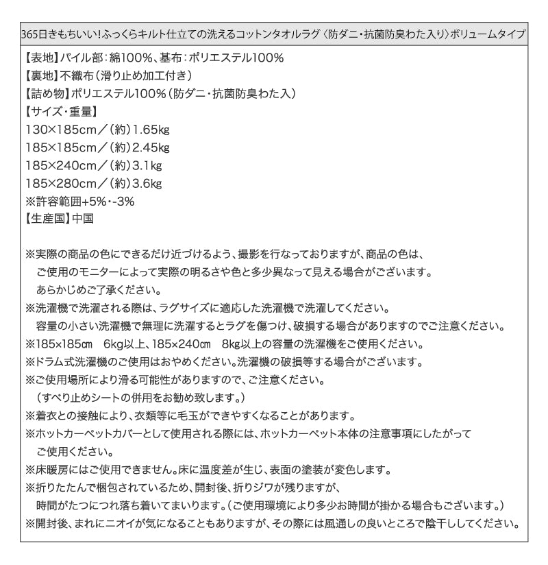 365日きもちいい ふっくらキルト仕立ての洗えるコットンタオルラグ 防ダニ・抗菌防臭わた入