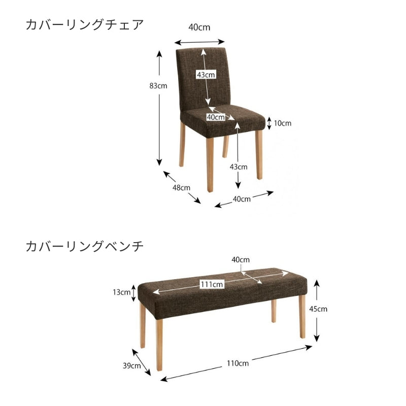 洗濯機で洗えるカバーリングチェア！ダイニングセット Lydie リディ