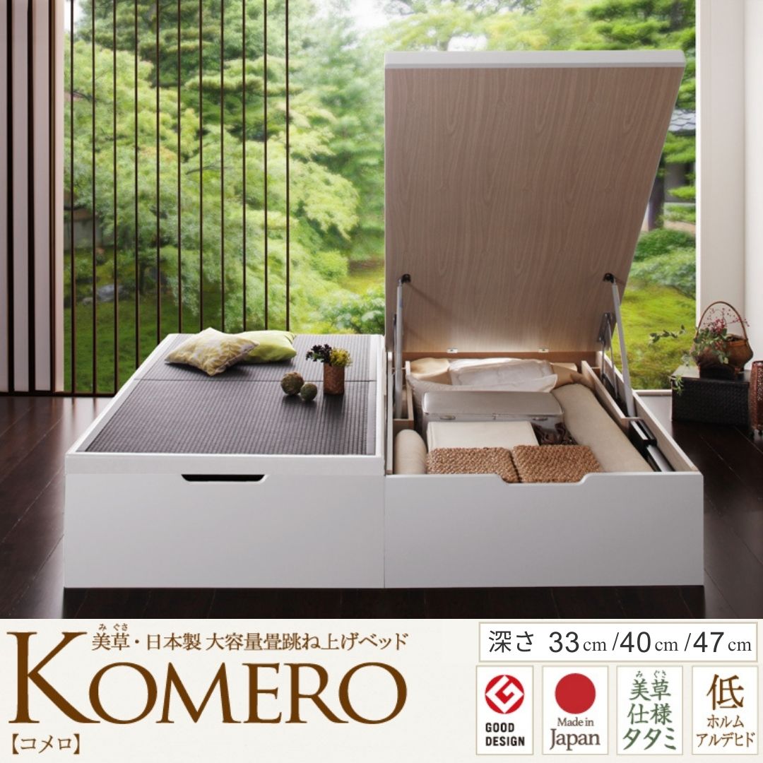 美草・日本製_大容量畳跳ね上げベッド Komero コメロ