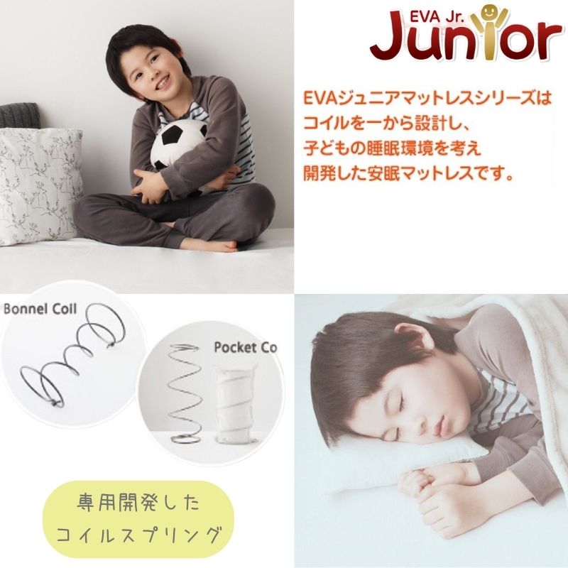日本製  子どもの睡眠環境を考えた  安眠マットレス 抗菌・薄型・軽量 ジュニア 国産ポケットコイル EVA エヴァ