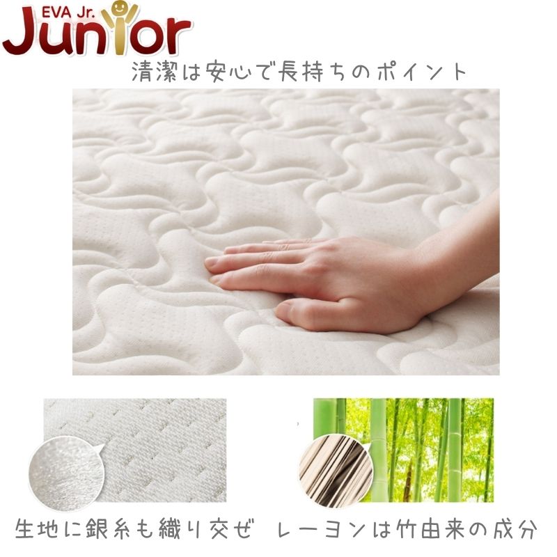 日本製  子どもの睡眠環境を考えた  安眠マットレス 抗菌・薄型・軽量 ジュニア 国産ポケットコイル EVA エヴァ