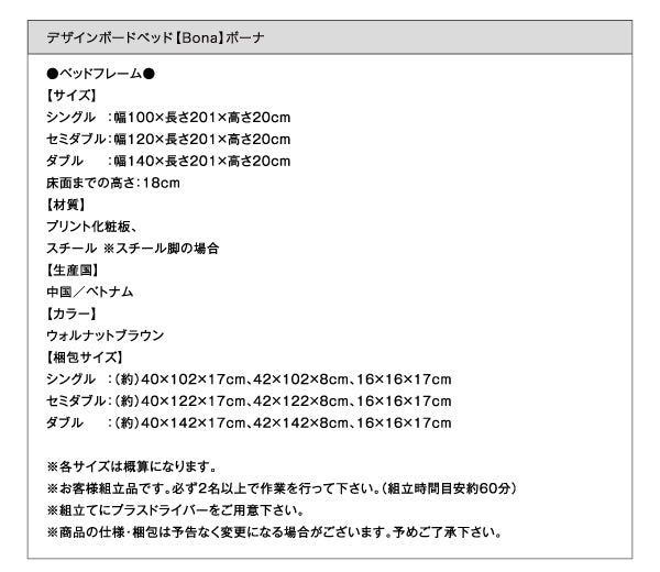 デザインボードベッド Bona ボーナ