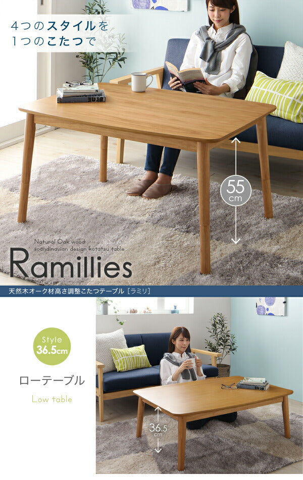 北欧デザイン高さ調整こたつテーブル Ramillies ラミリ