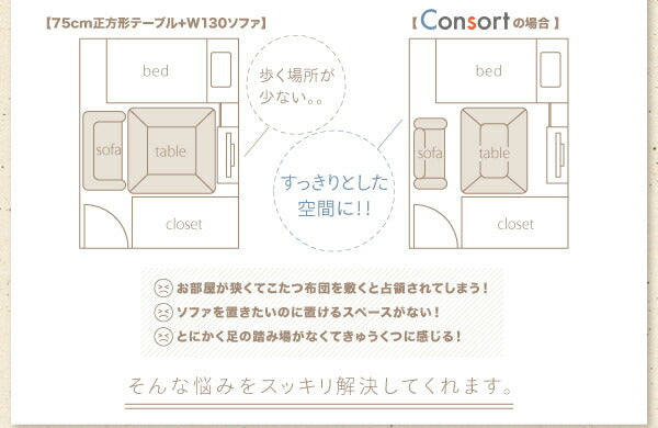 高さが変えられる！ 天然木アルダー材高継脚こたつテーブル＆リクライニングカウチソファセット Consort コンソート