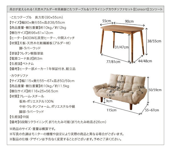 高さが変えられる！ 天然木アルダー材高継脚こたつテーブル＆リクライニングカウチソファセット Consort コンソート – precocirico