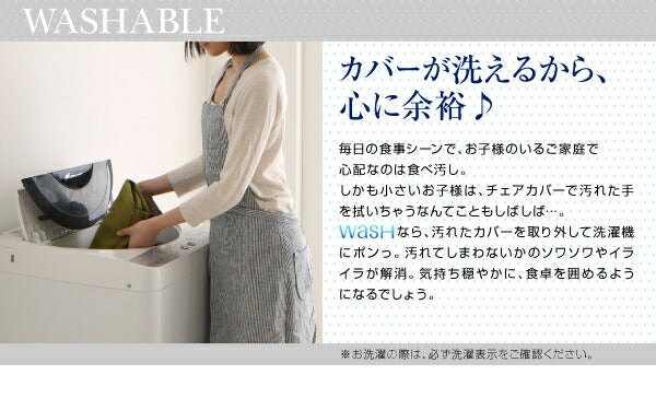 おうちの洗濯機でラクラク洗える！ カバーリングダイニング Wash ウォッシュ