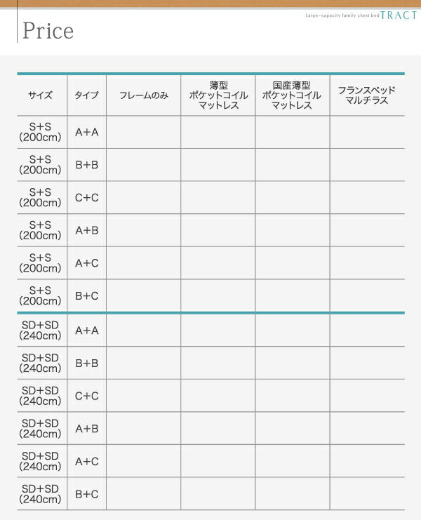 大容量収納ファミリーチェストベッド TRACT トラクト