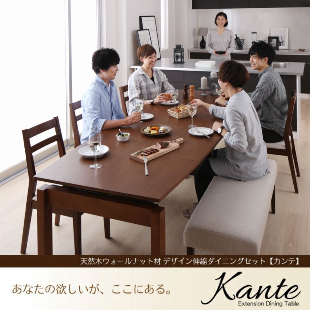 天然木ウォールナット材 デザイン伸縮ダイニングセット Kante カンテ