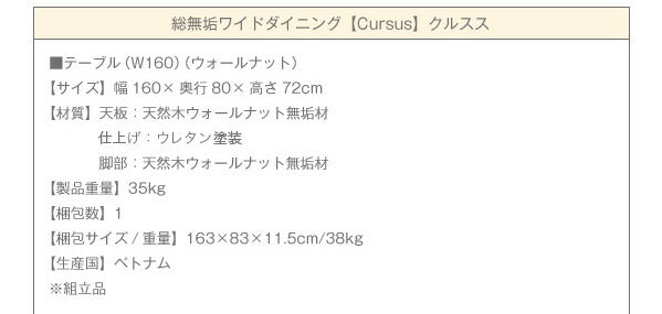 総無垢材ワイドダイニング Cursus クルスス