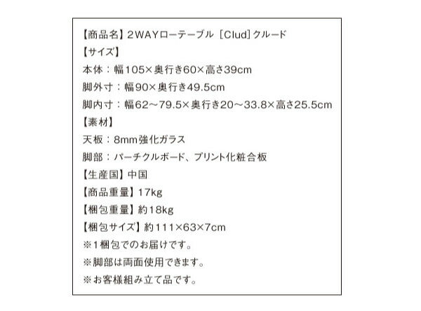 2WAYローテーブル Clud クルード