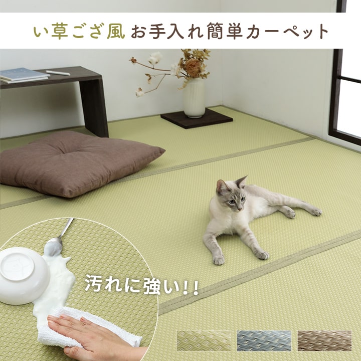 洗える ござ 日本製 国産 カーペット リバーシブル