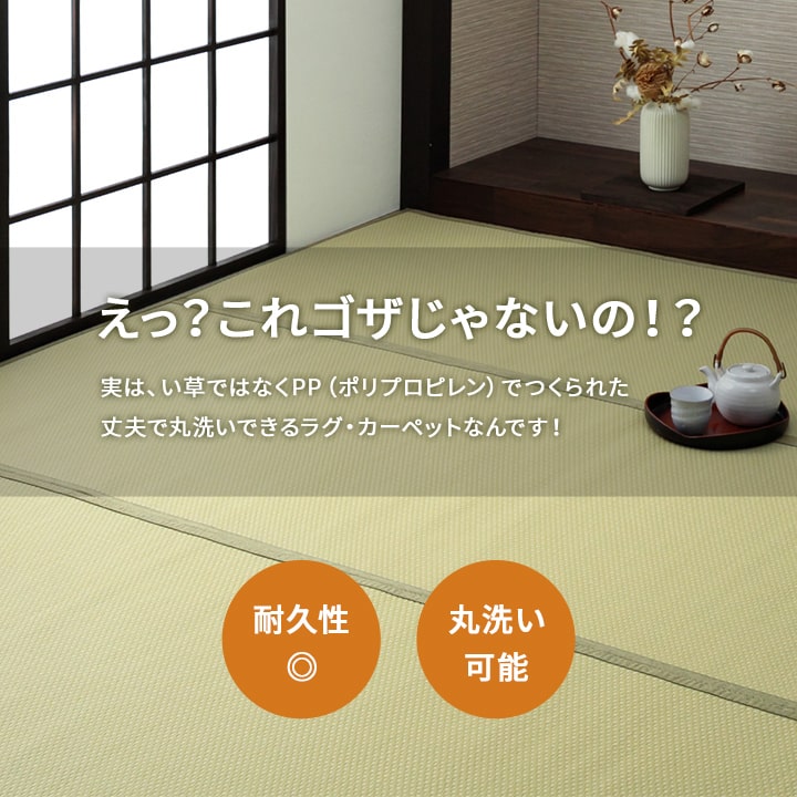 洗える ござ 日本製 国産 カーペット リバーシブル