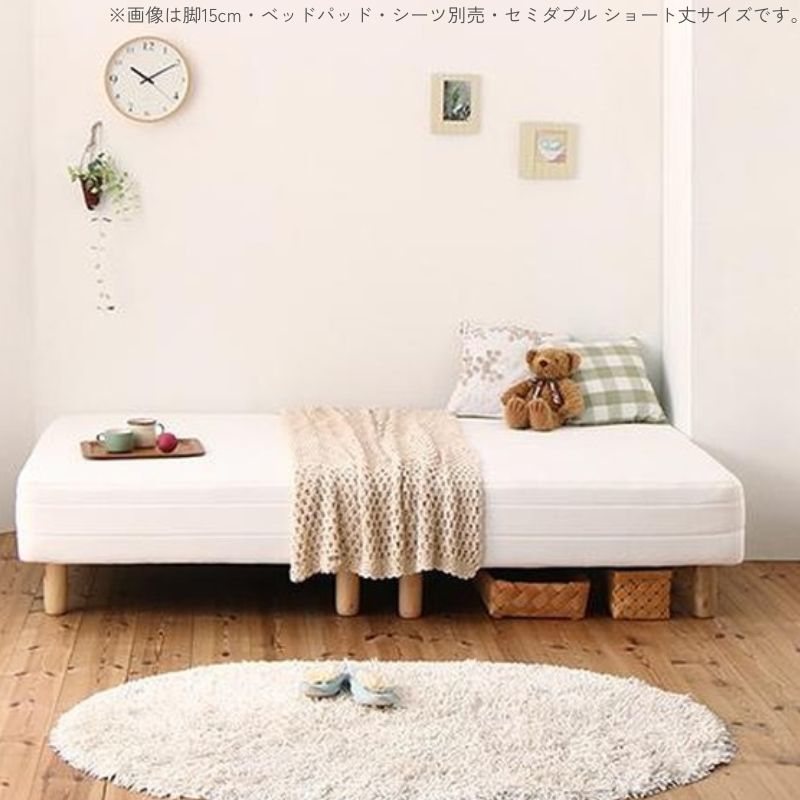 ショート丈分割式 脚付きマットレスベッド ボンネル マットレスベッド 脚15cm付き ベッドパッド・シーツ別売 セミダブル ショート丈 寝具カラー マットレスカラー アイボリー お客様組立
