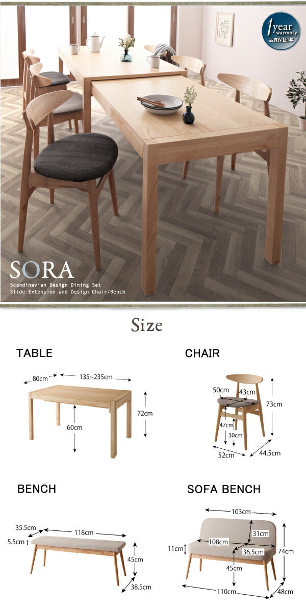 北欧デザイン スライド伸縮テーブル ダイニングセット SORA ソラ